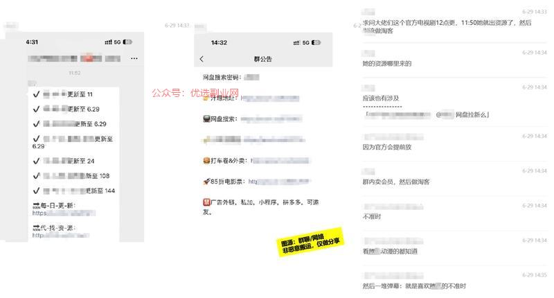 影视资源网盘拉新玩法影…#情报-搞钱情报论坛-网创交流-优选副业网